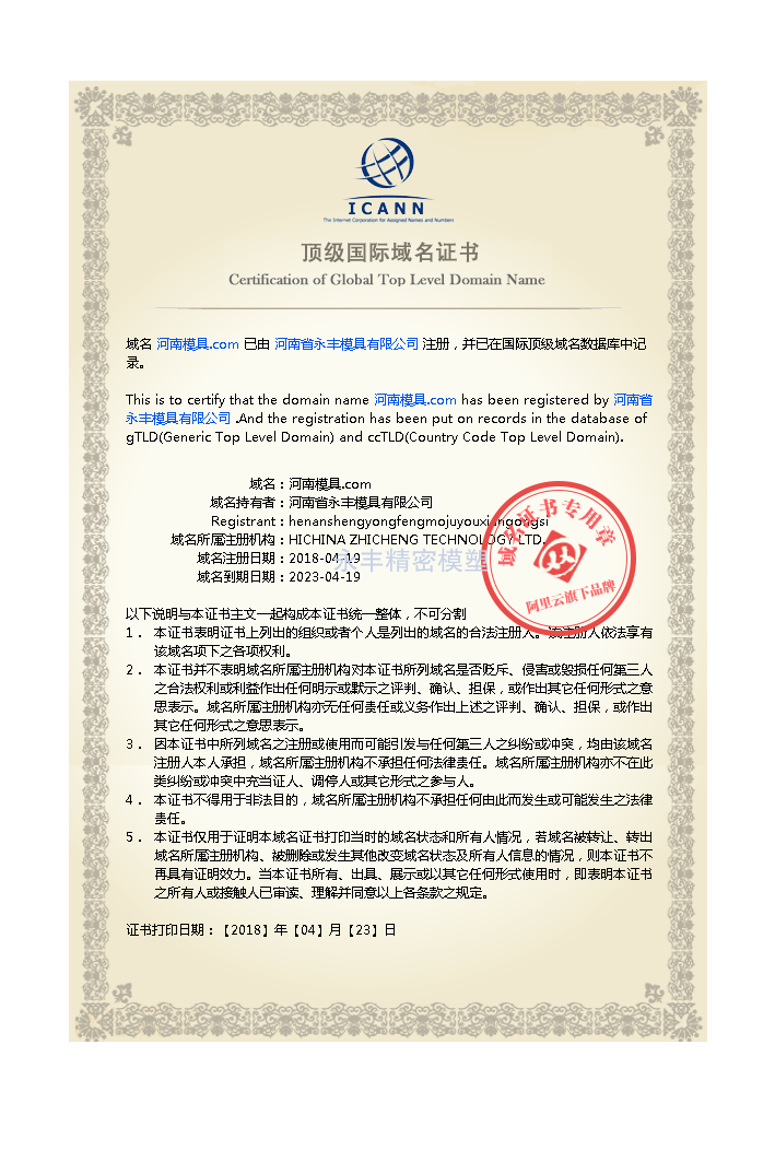 域名证书-www.河南模具.com